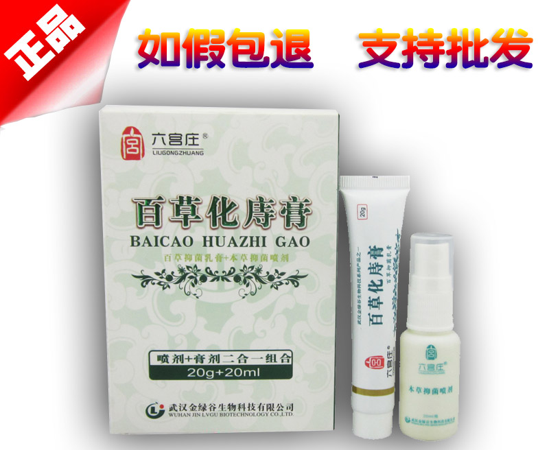 百草化痔膏图片说明