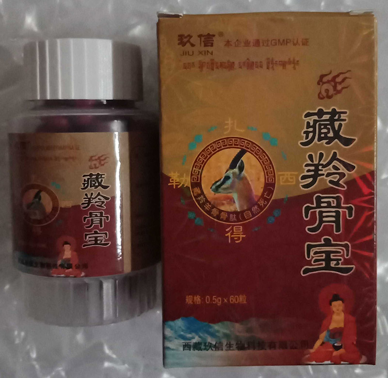 藏羚骨宝效果怎么样