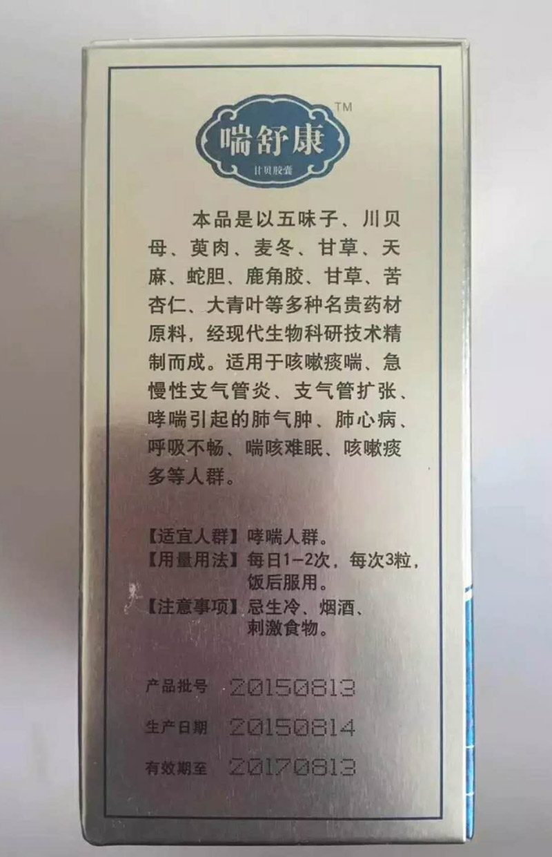 喘舒康效果怎么样