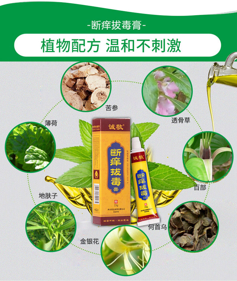 断痒拔毒膏有副作用吗