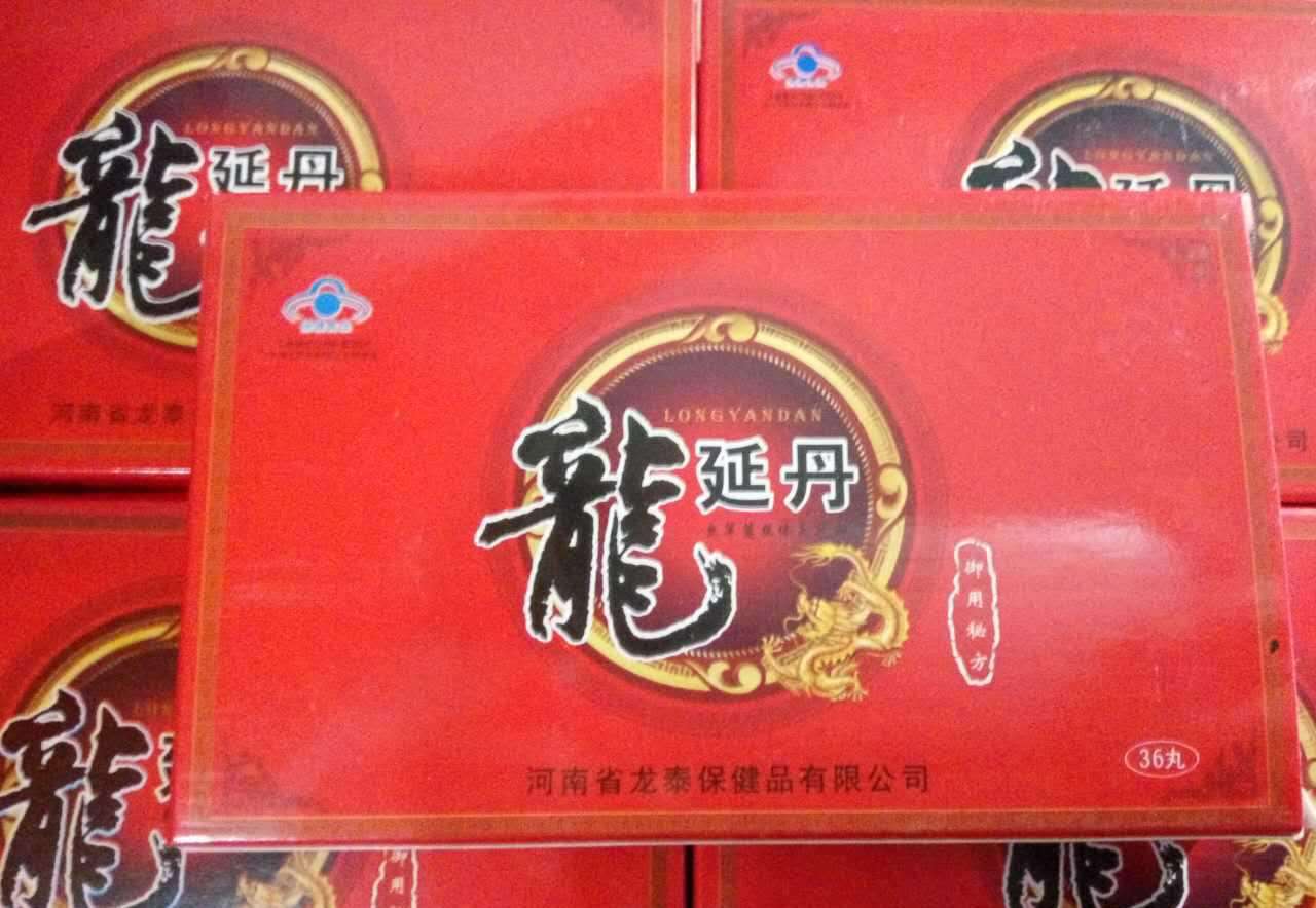 龙延丹图片说明