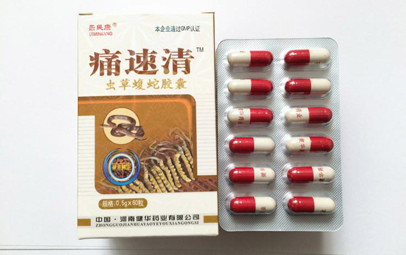 痛速清效果怎么样